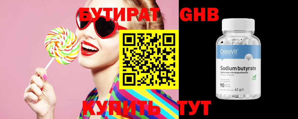 Бутират Butirat Орёл