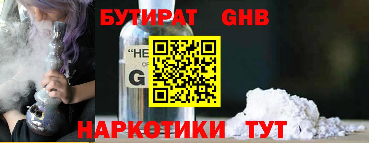 БУТИРАТ  Вход с VPN  Орёл  Бутират оксибутират 