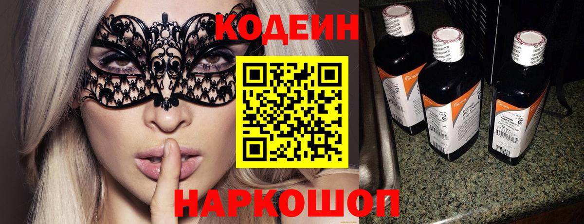 Кодеин Purple Drank Орёл