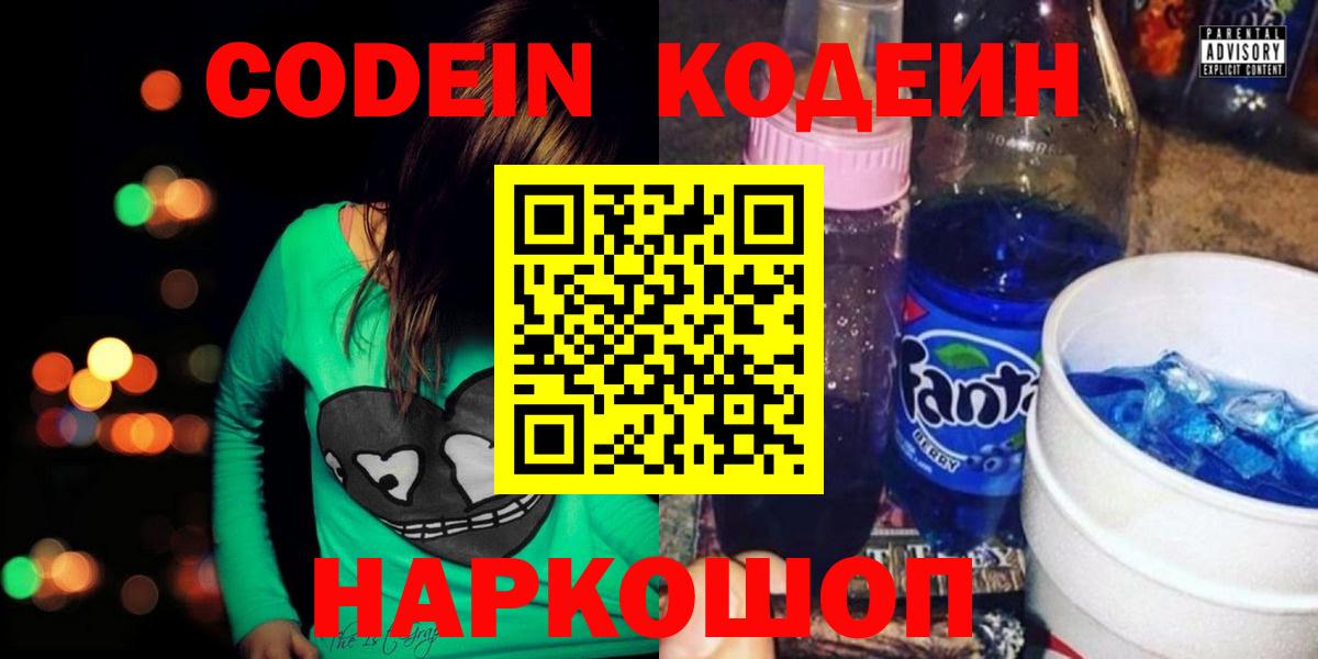 Кодеиновый сироп Lean напиток Lean (лин)  Кодеин напиток Lean (лин)  Вход с VPN  Орёл 