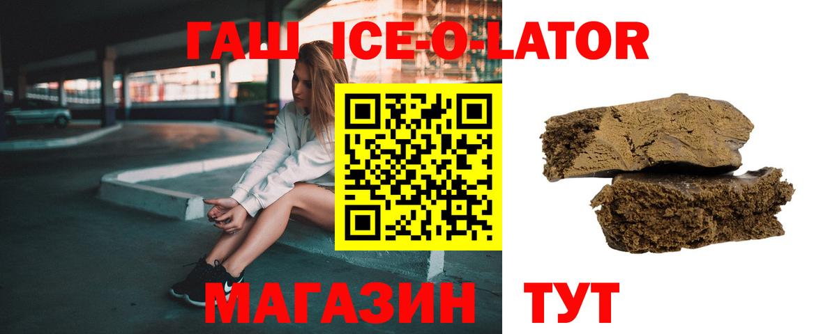 ГАШ Ice-O-Lator Орёл